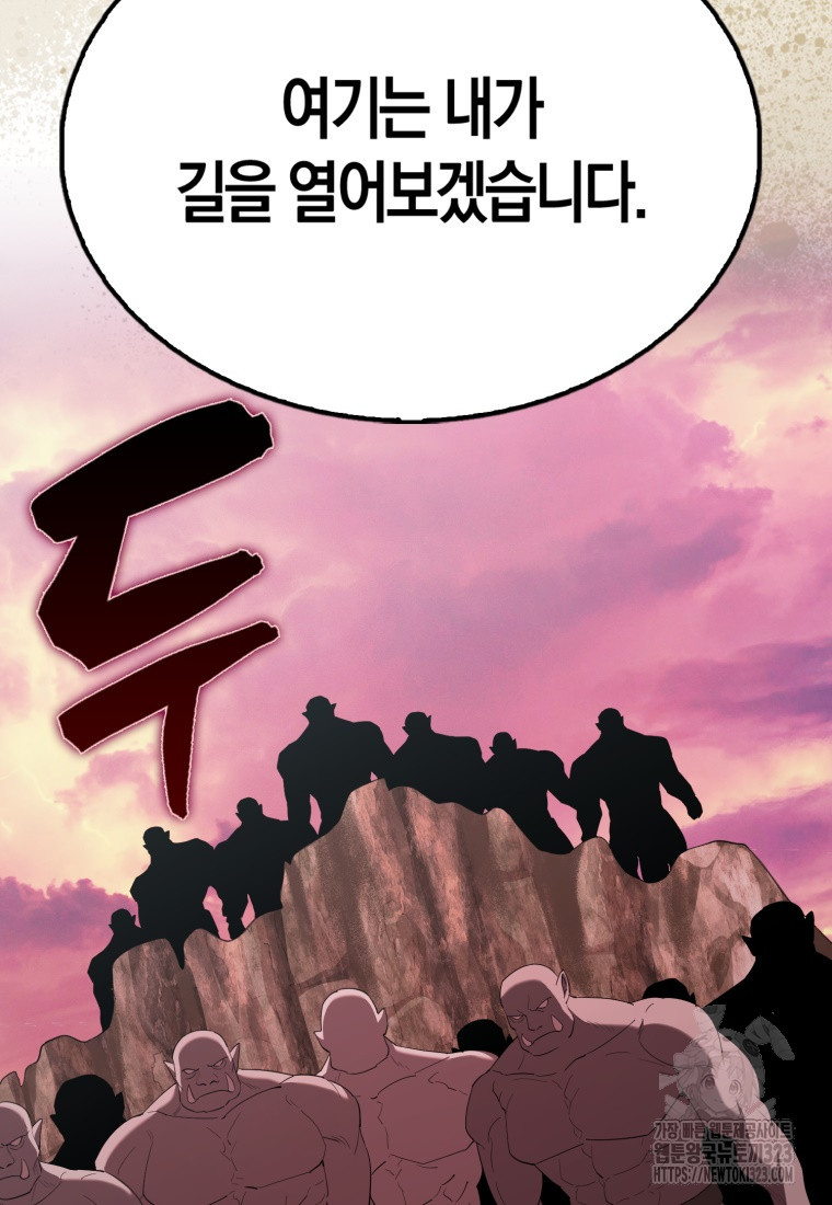 엑스트라가 너무 강함 47화 21