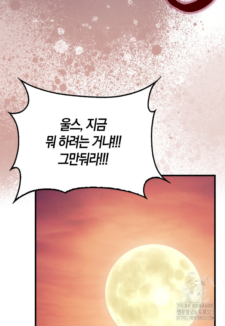 엑스트라가 너무 강함 47화 23