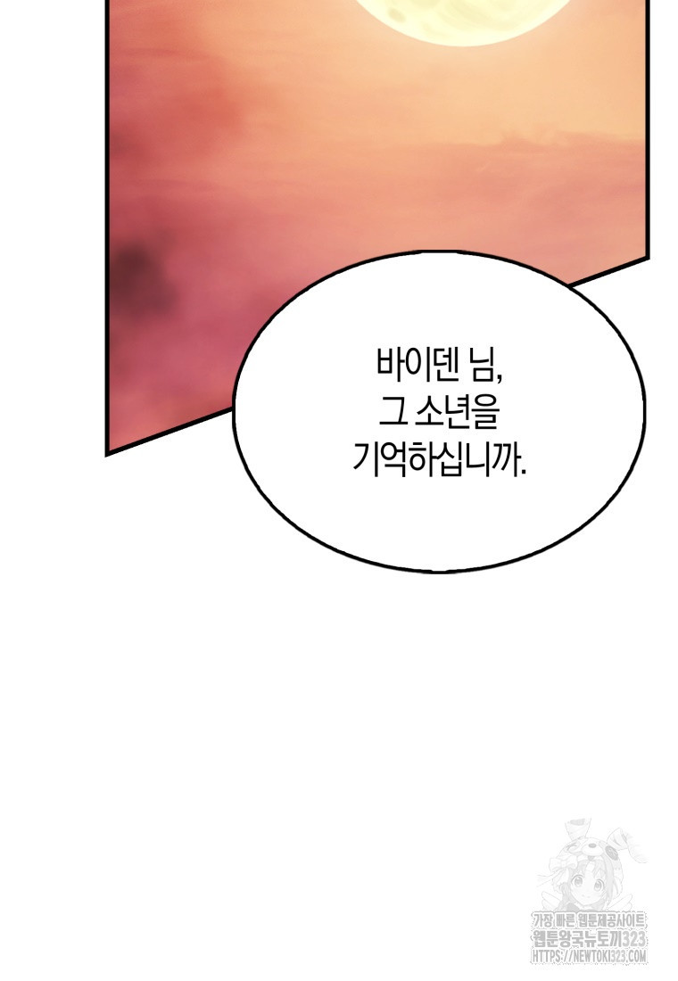 엑스트라가 너무 강함 47화 24