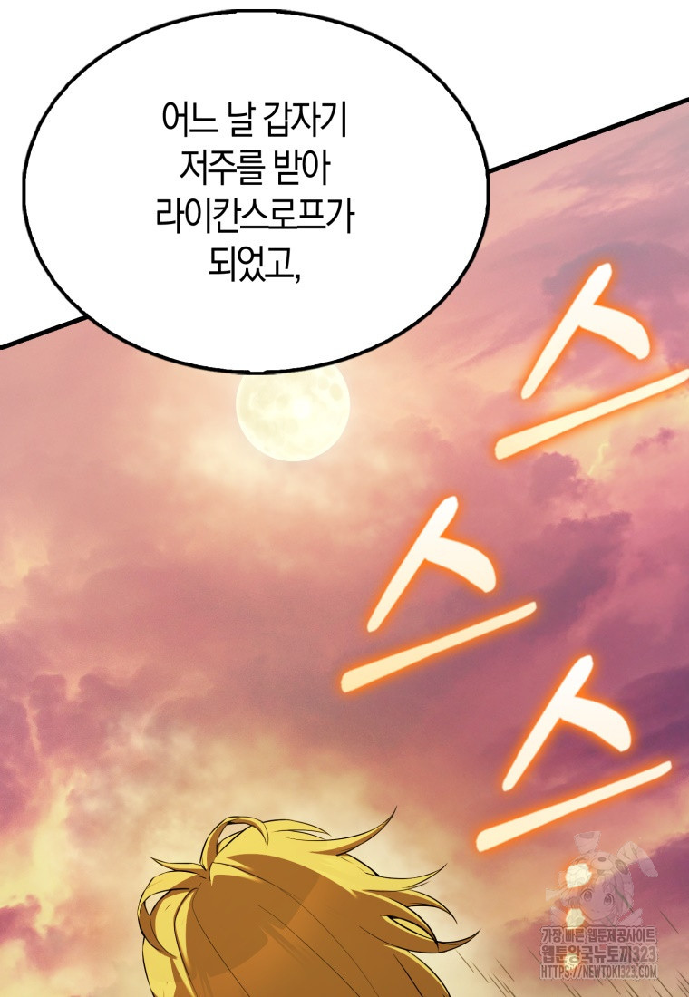 엑스트라가 너무 강함 47화 25