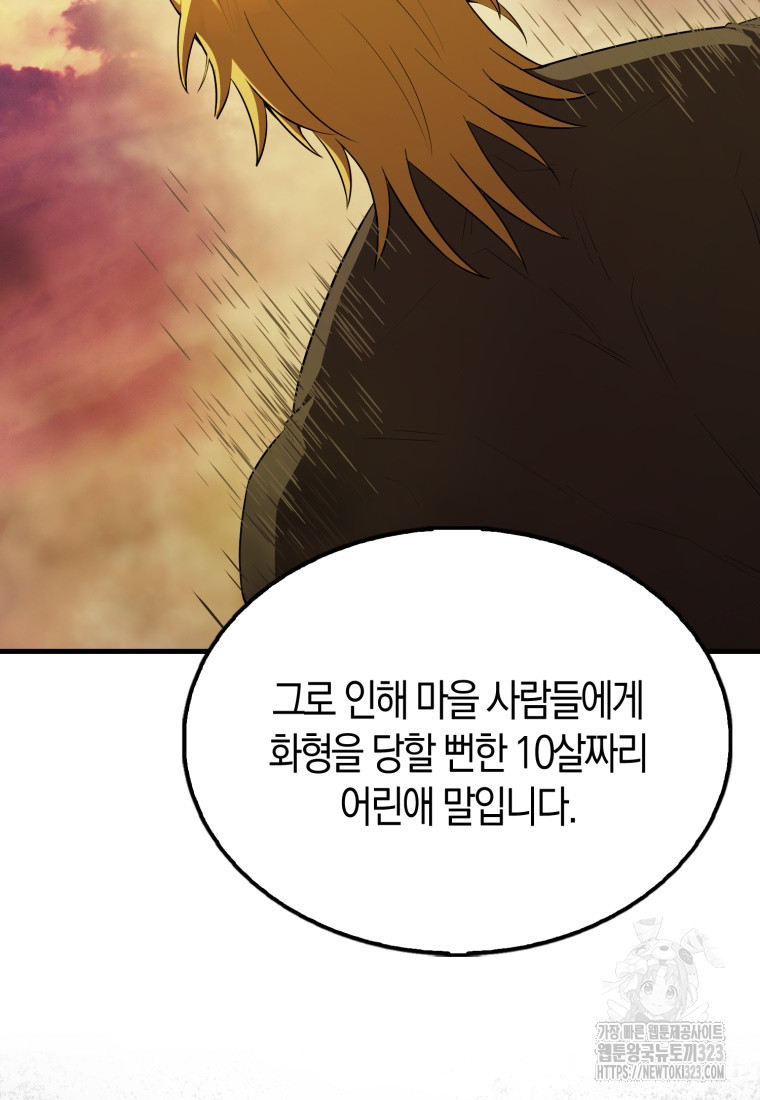엑스트라가 너무 강함 47화 26