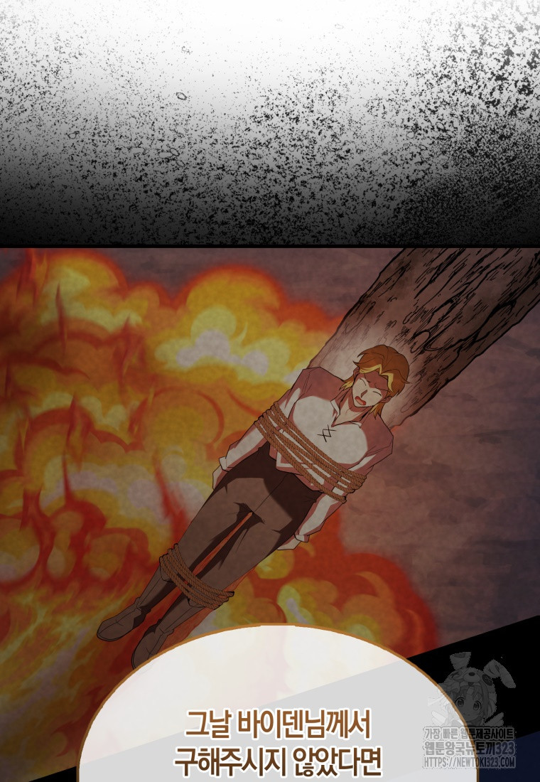 엑스트라가 너무 강함 47화 27