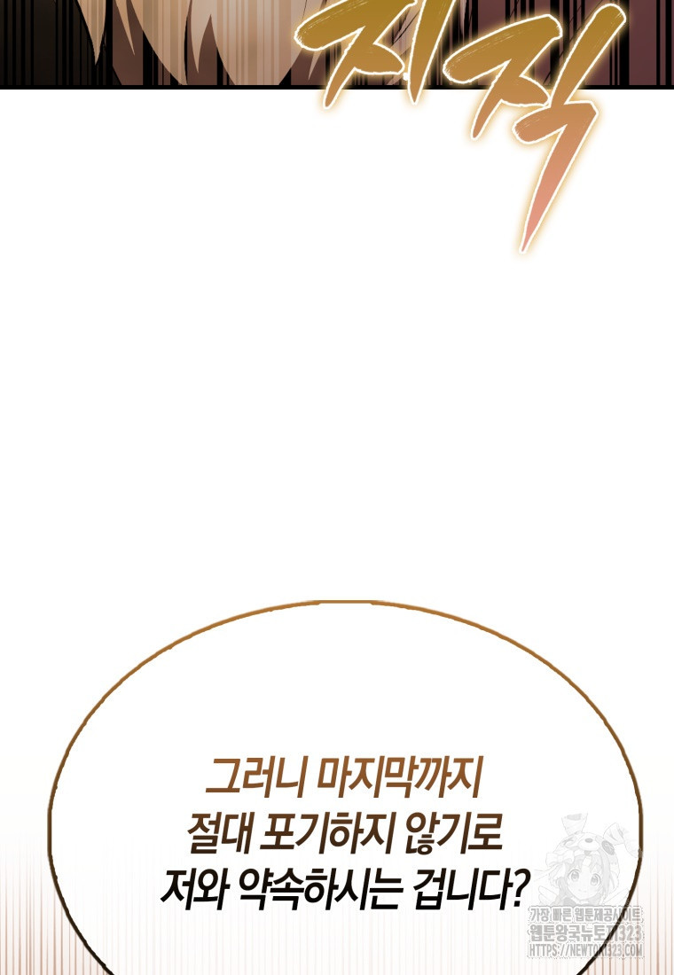엑스트라가 너무 강함 47화 31