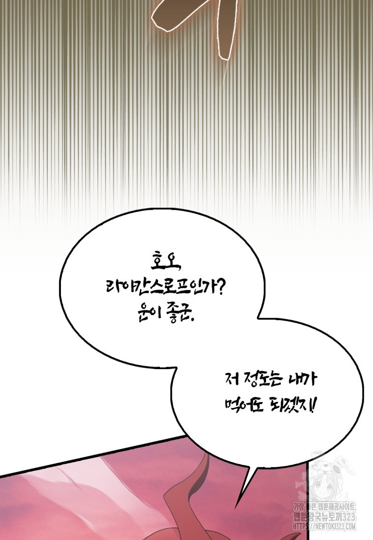 엑스트라가 너무 강함 47화 35