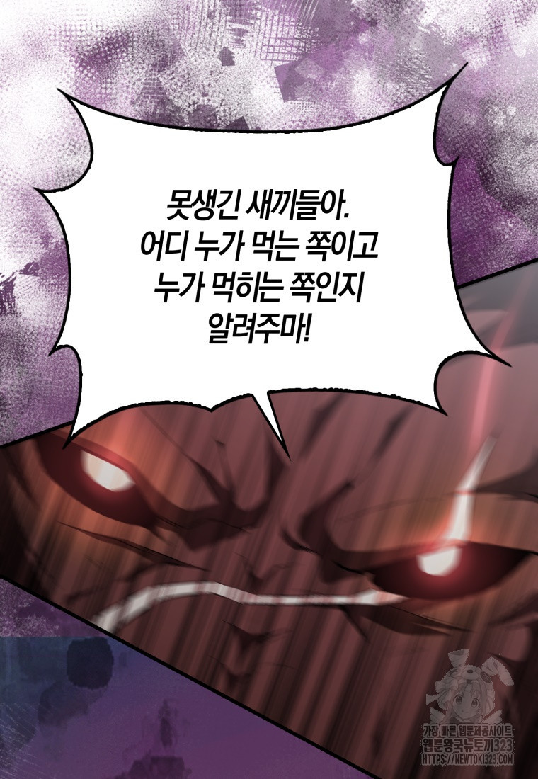 엑스트라가 너무 강함 47화 37