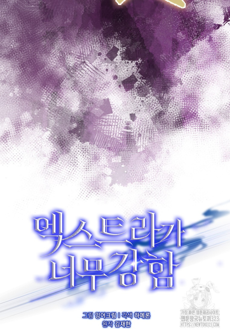 엑스트라가 너무 강함 47화 40