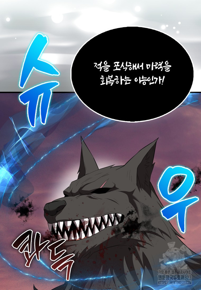 엑스트라가 너무 강함 47화 47