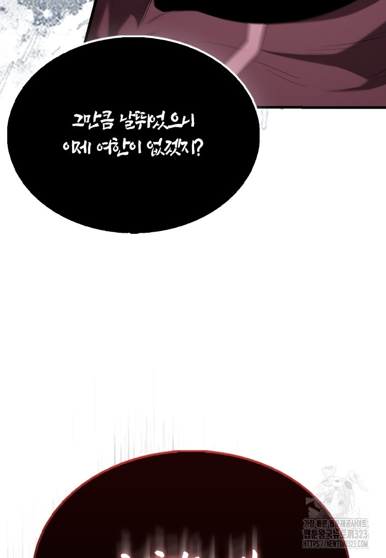 엑스트라가 너무 강함 47화 62