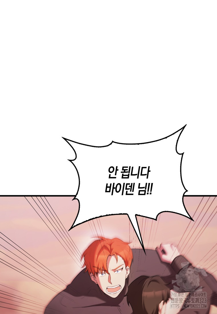 엑스트라가 너무 강함 47화 80