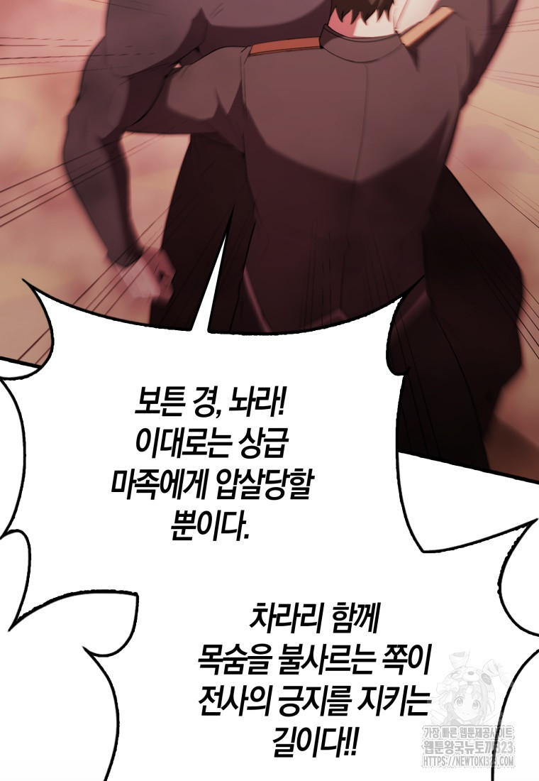 엑스트라가 너무 강함 47화 81