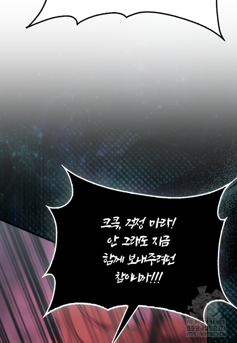 엑스트라가 너무 강함 47화 82