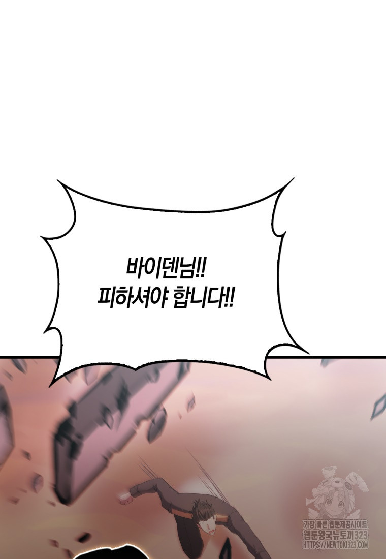 엑스트라가 너무 강함 47화 100