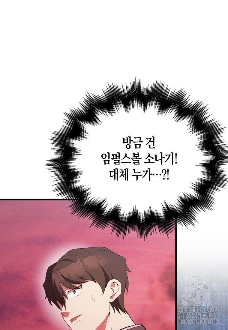 엑스트라가 너무 강함 47화 103