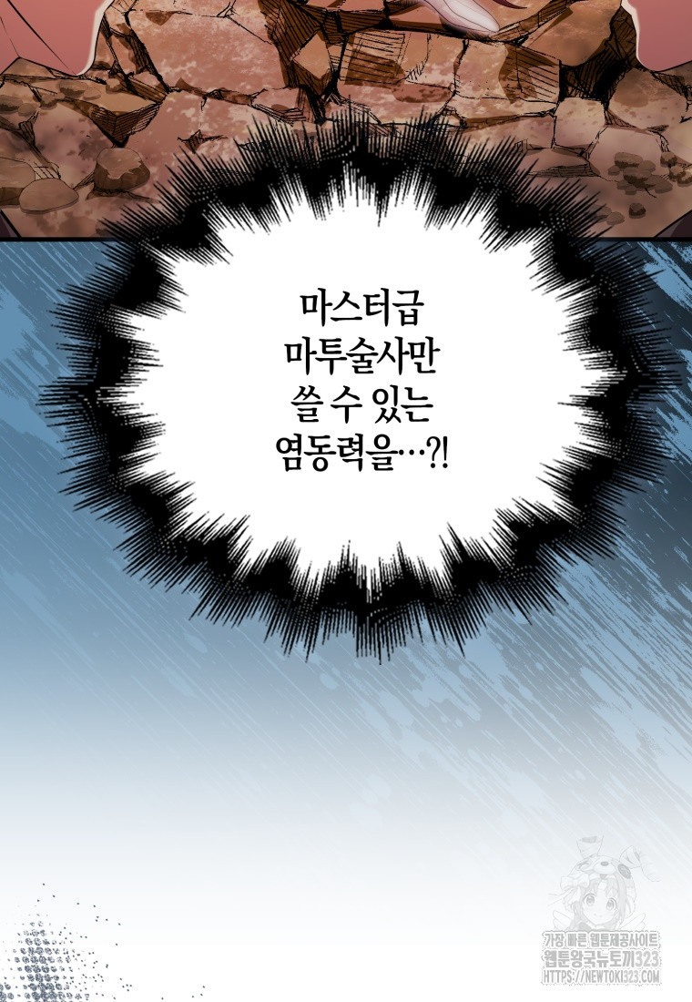 엑스트라가 너무 강함 47화 122