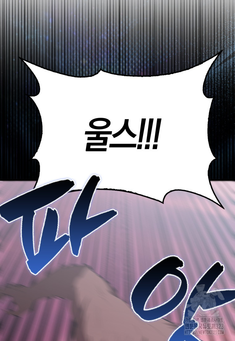 엑스트라가 너무 강함 47화 125