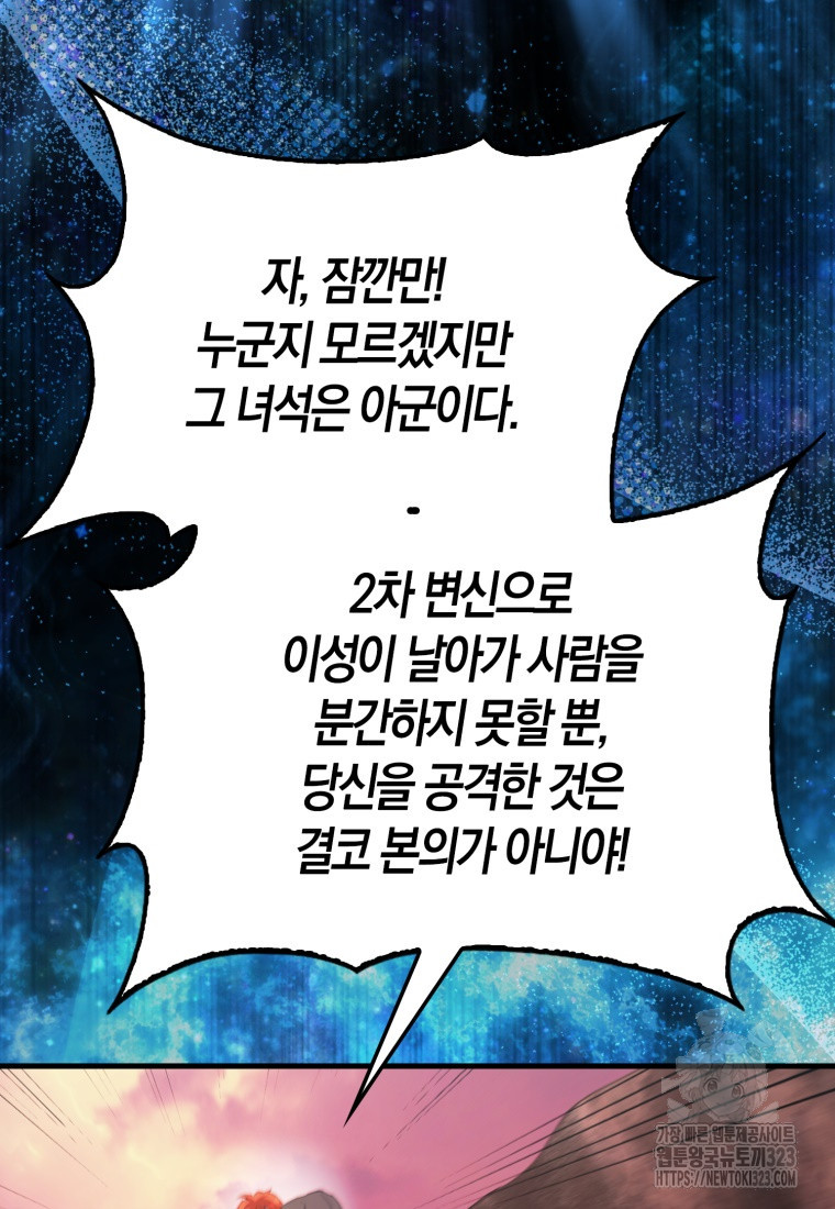 엑스트라가 너무 강함 47화 129