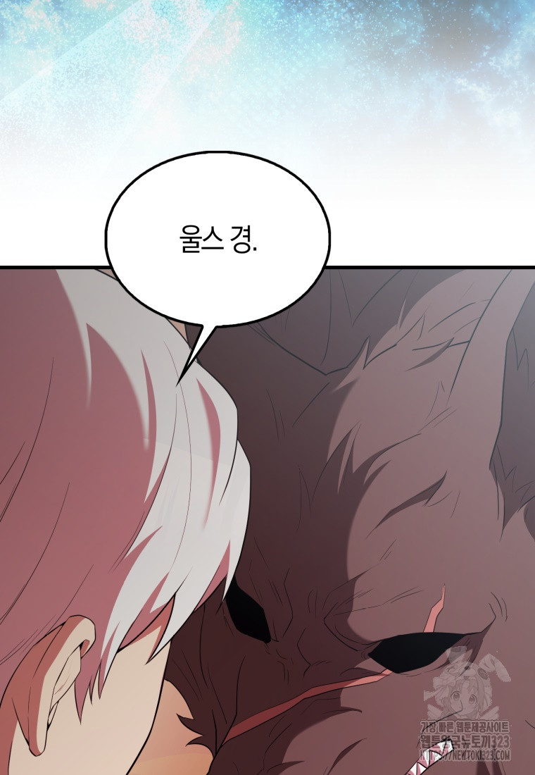 엑스트라가 너무 강함 47화 131