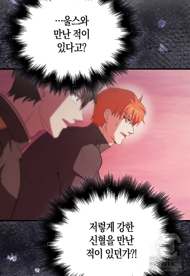 엑스트라가 너무 강함 47화 137