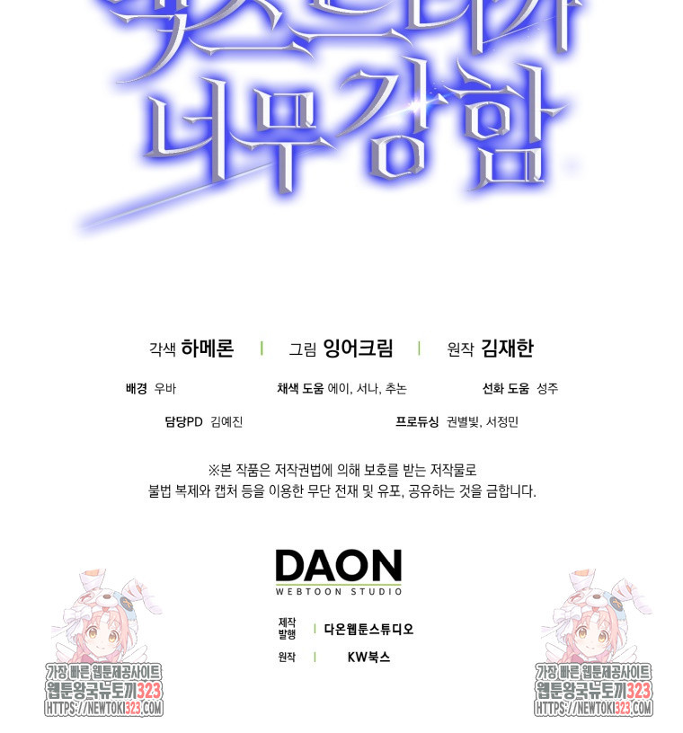 엑스트라가 너무 강함 47화 143