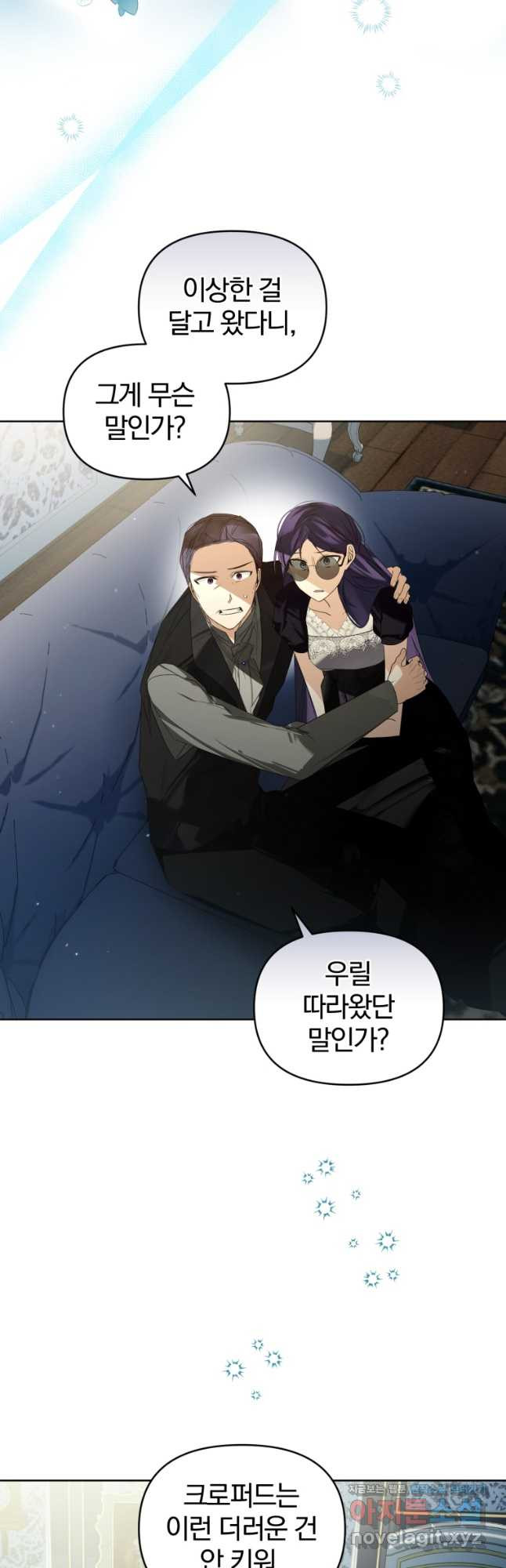 미친 악당의 품으로 떨어졌다 40화 3