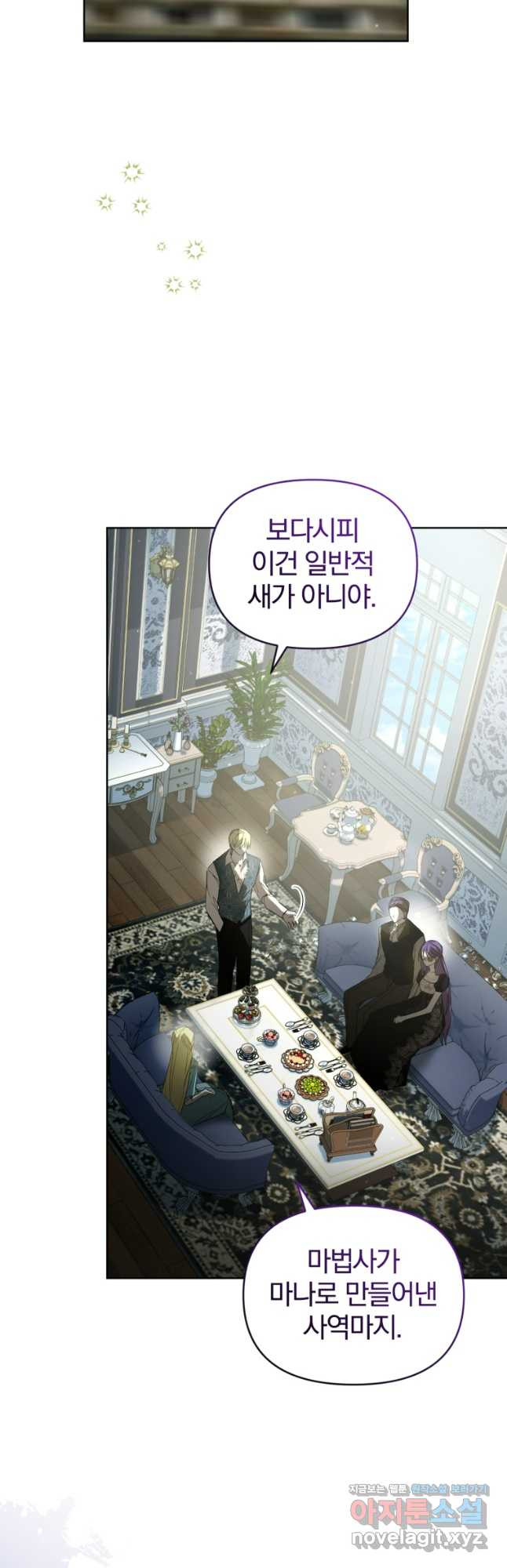 미친 악당의 품으로 떨어졌다 40화 8