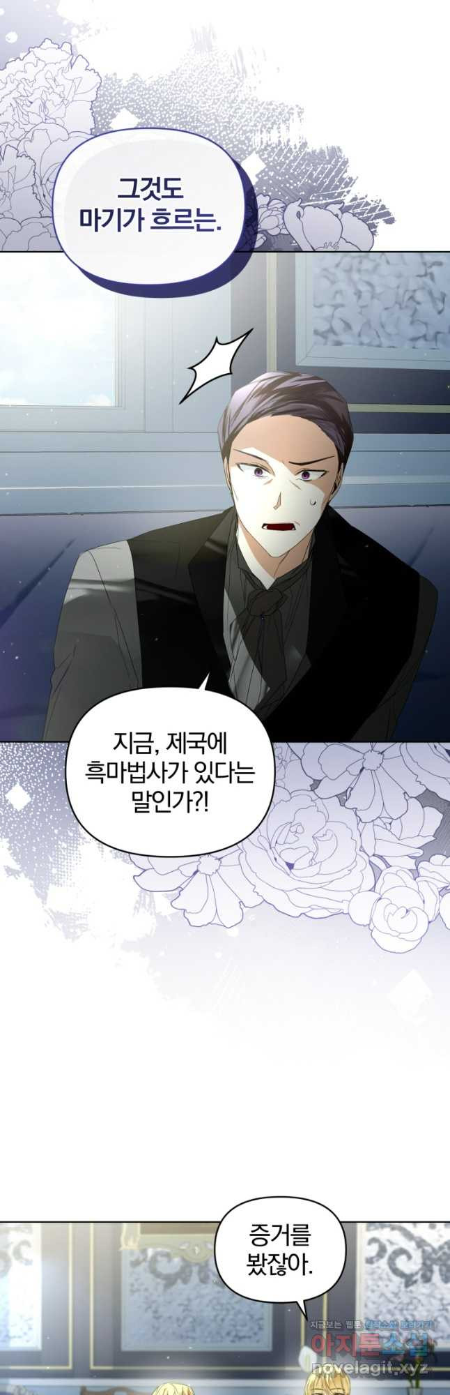 미친 악당의 품으로 떨어졌다 40화 9