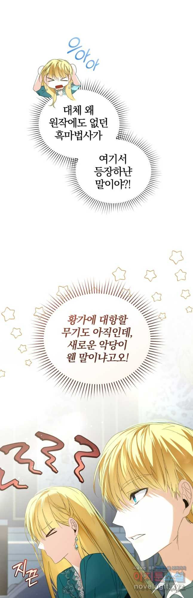 미친 악당의 품으로 떨어졌다 40화 11