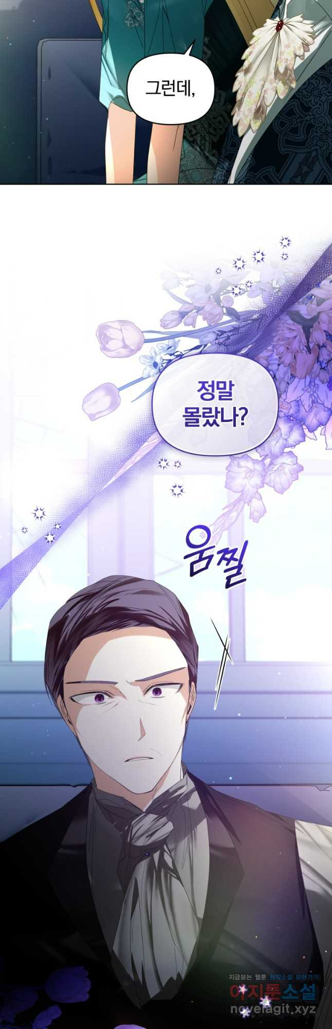 미친 악당의 품으로 떨어졌다 40화 12