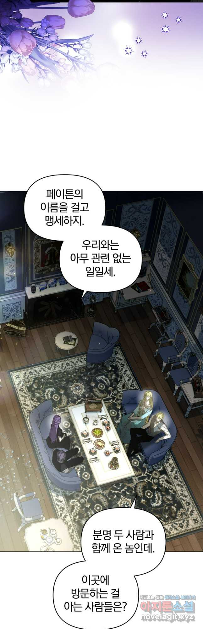 미친 악당의 품으로 떨어졌다 40화 13