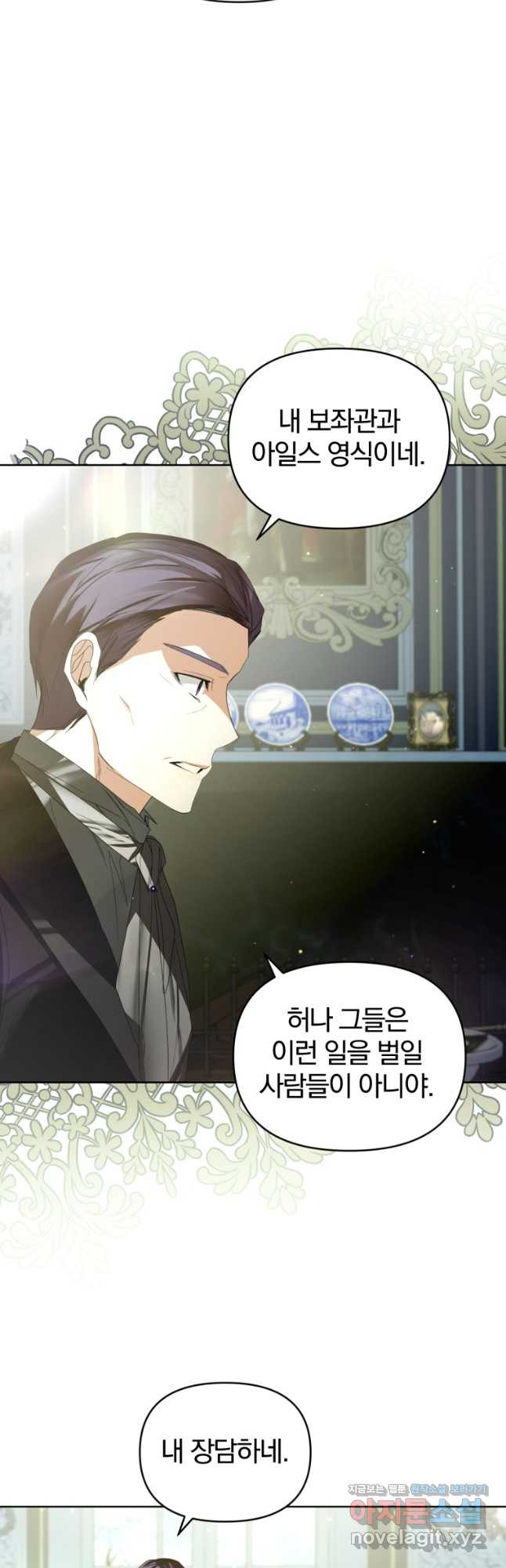 미친 악당의 품으로 떨어졌다 40화 14