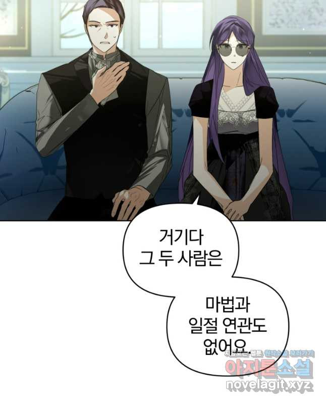 미친 악당의 품으로 떨어졌다 40화 15