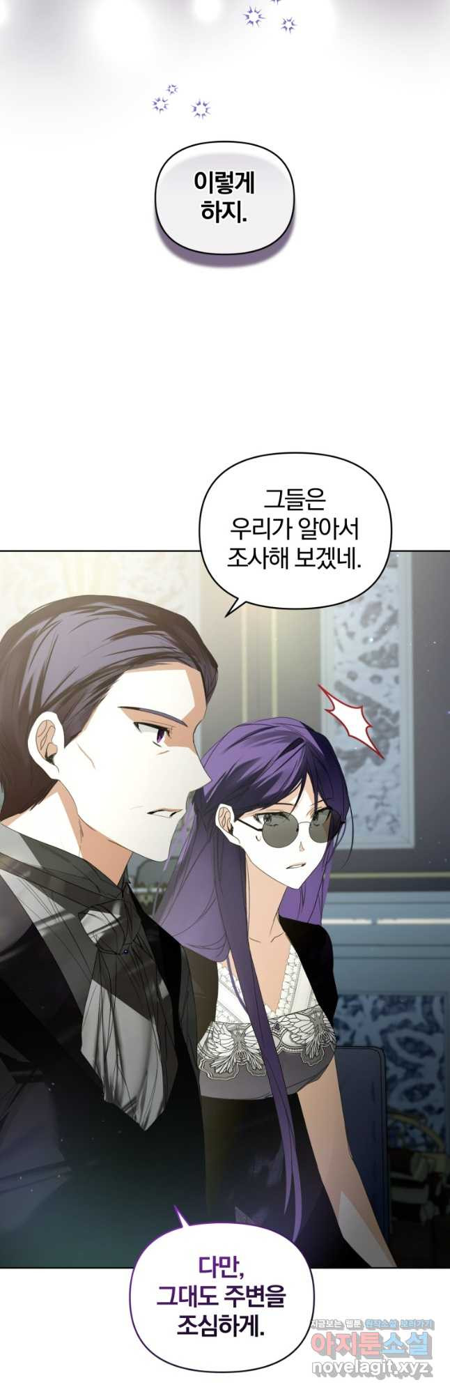 미친 악당의 품으로 떨어졌다 40화 18