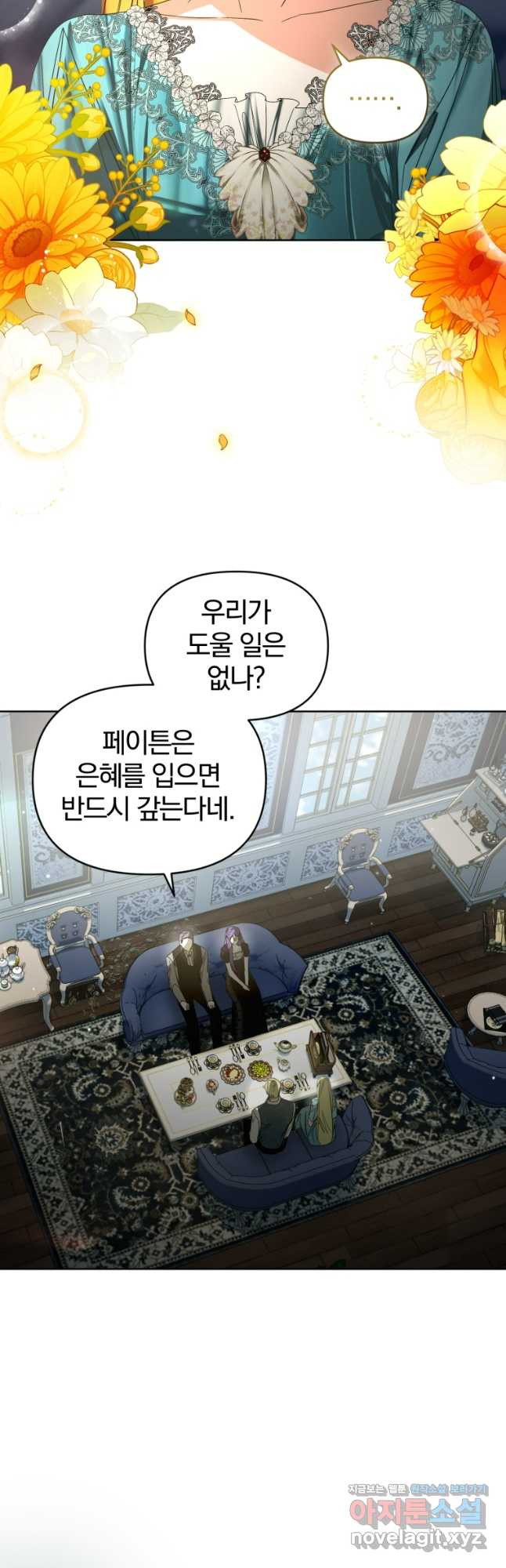 미친 악당의 품으로 떨어졌다 40화 27