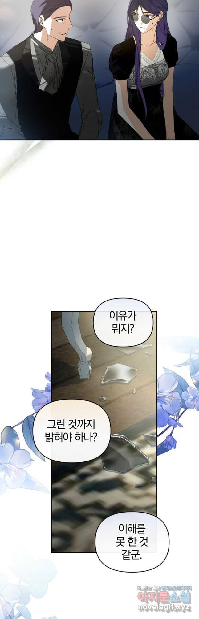 미친 악당의 품으로 떨어졌다 40화 31