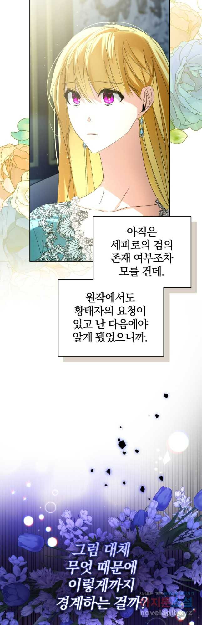 미친 악당의 품으로 떨어졌다 40화 34