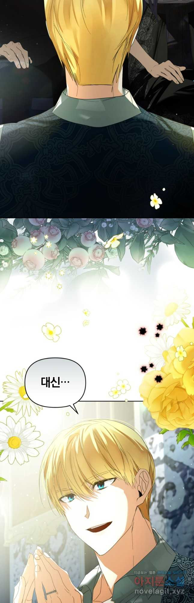 미친 악당의 품으로 떨어졌다 40화 37