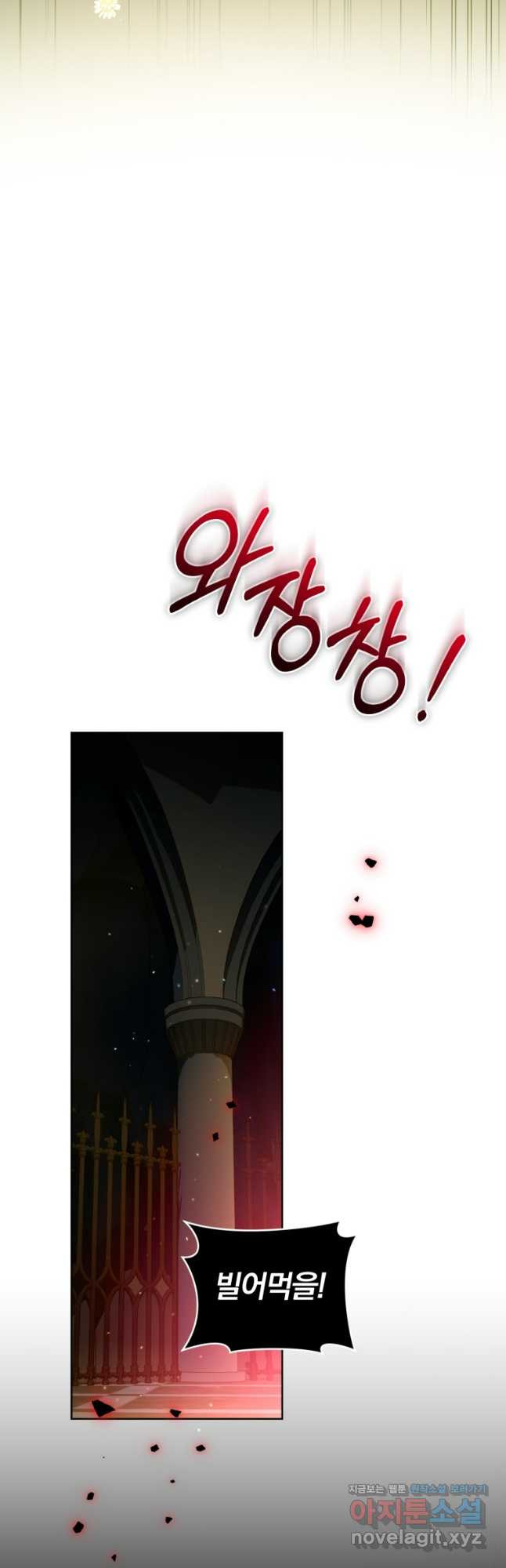 미친 악당의 품으로 떨어졌다 40화 39