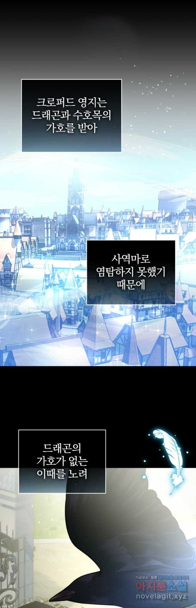 미친 악당의 품으로 떨어졌다 40화 41