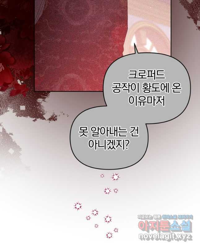 미친 악당의 품으로 떨어졌다 40화 45
