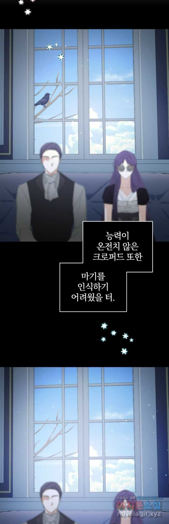 미친 악당의 품으로 떨어졌다 40화 50