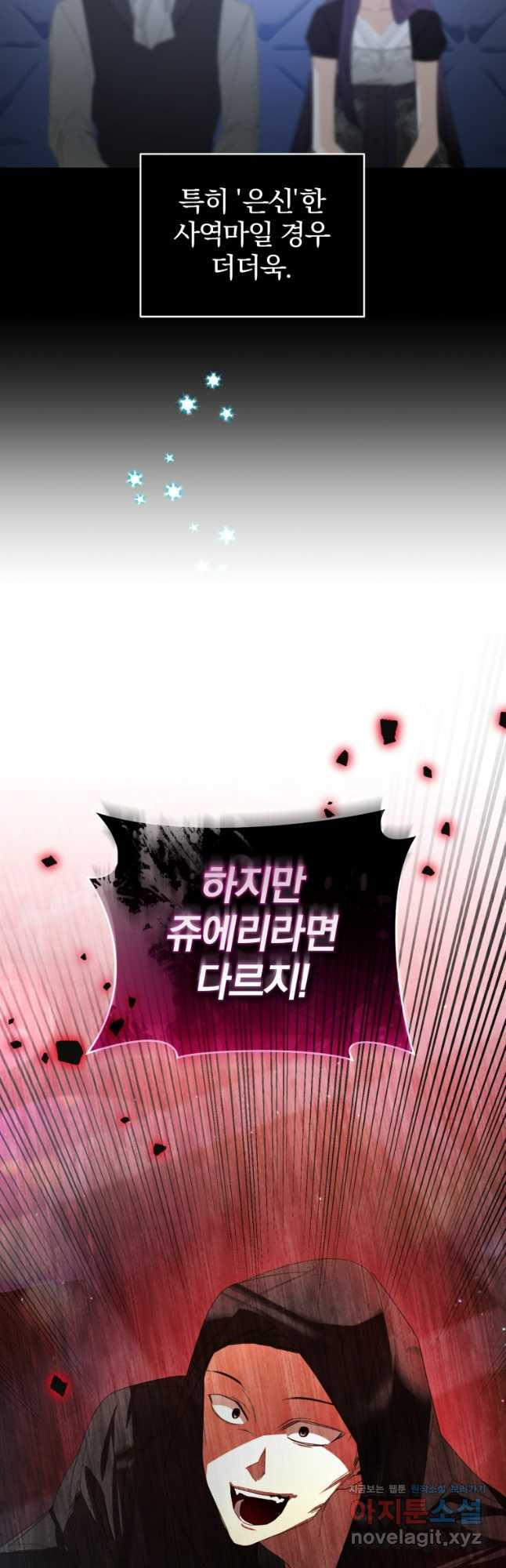 미친 악당의 품으로 떨어졌다 40화 51