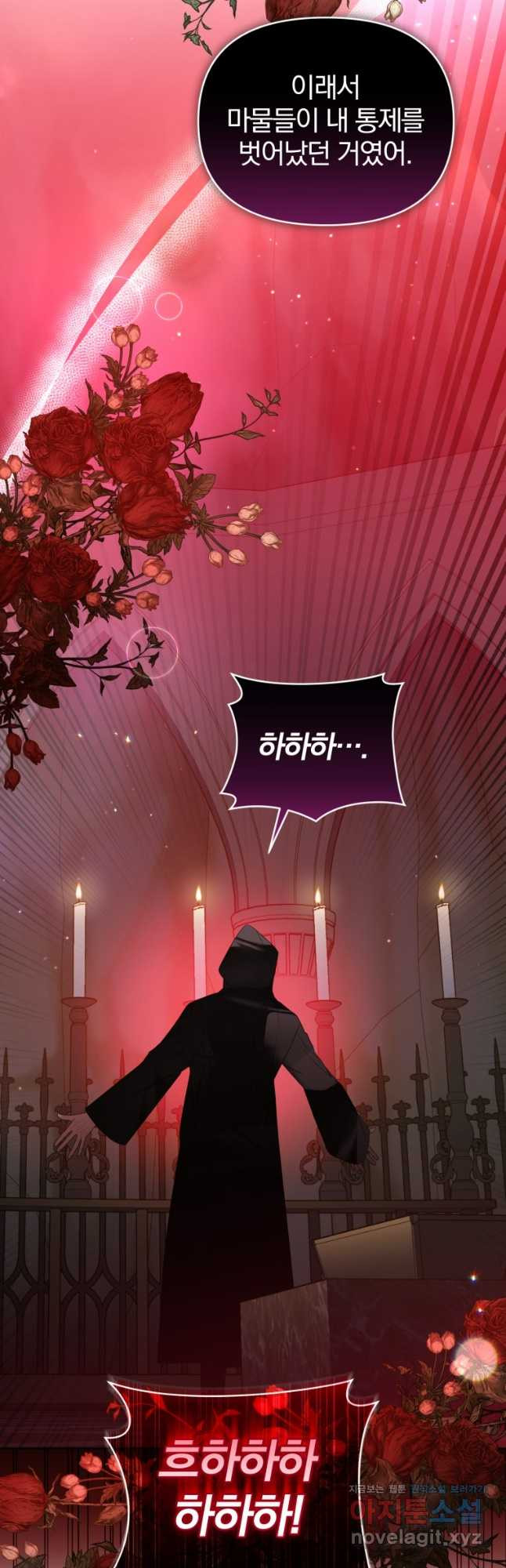 미친 악당의 품으로 떨어졌다 40화 53