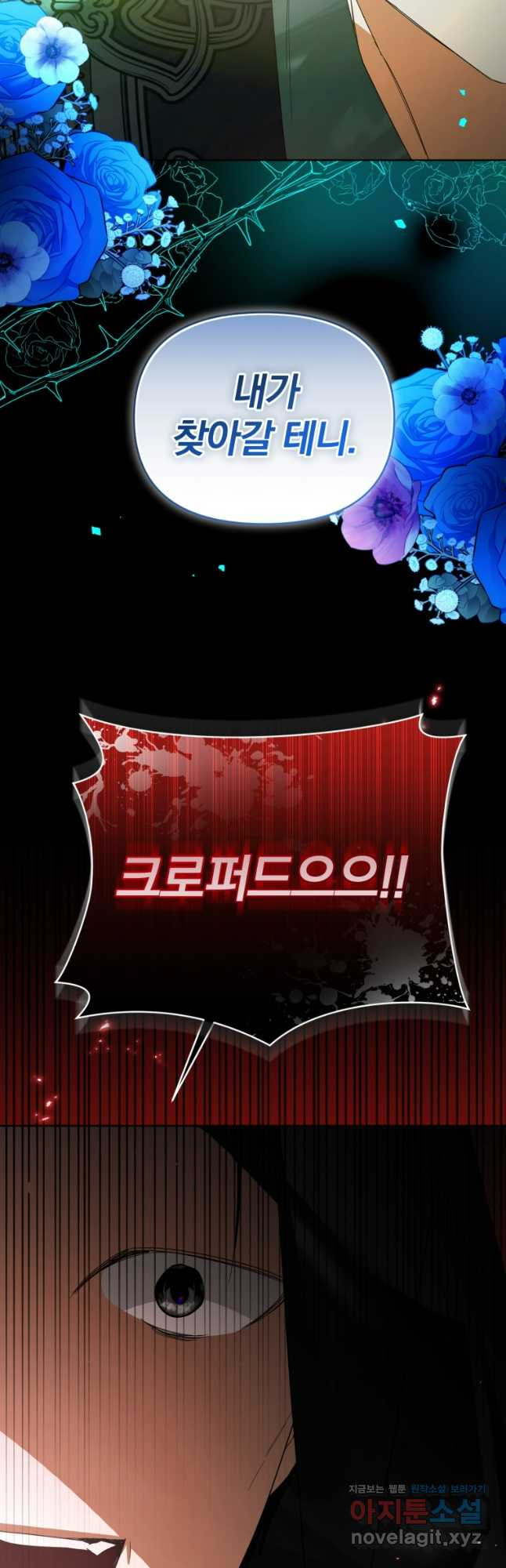 미친 악당의 품으로 떨어졌다 40화 56