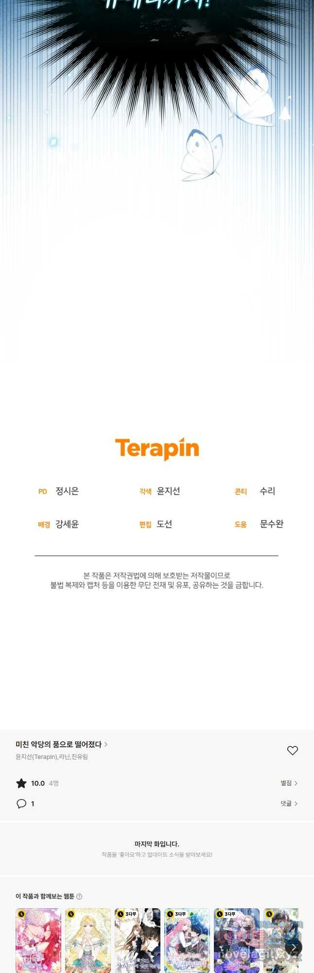 미친 악당의 품으로 떨어졌다 40화 59