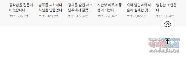 미친 악당의 품으로 떨어졌다 40화 60