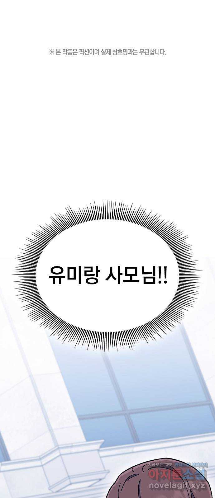 사장님이 미쳤어요 35화 1