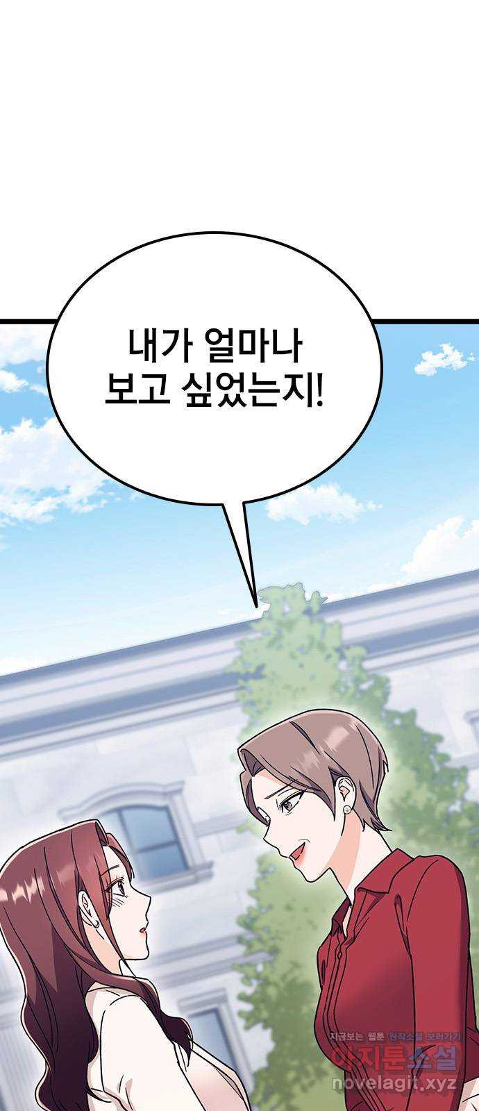 사장님이 미쳤어요 35화 4