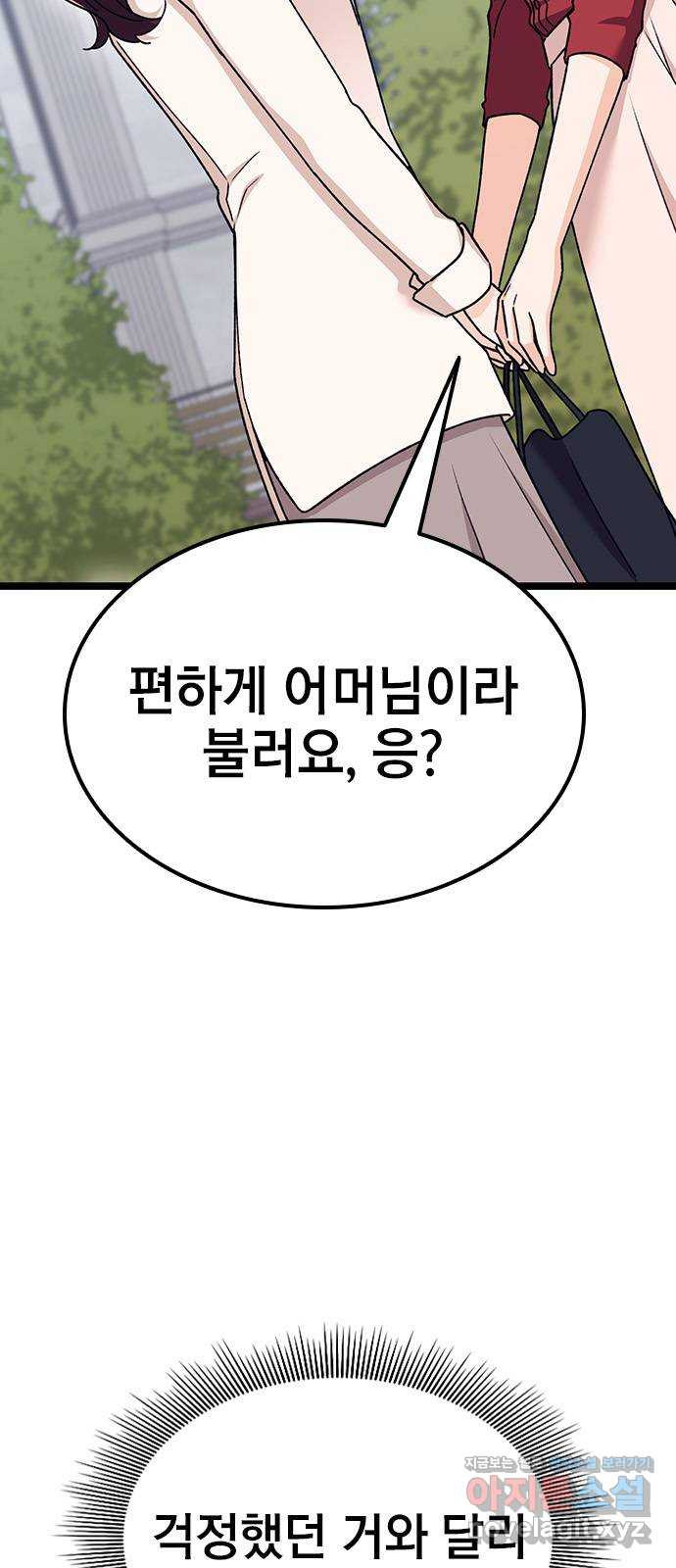 사장님이 미쳤어요 35화 5