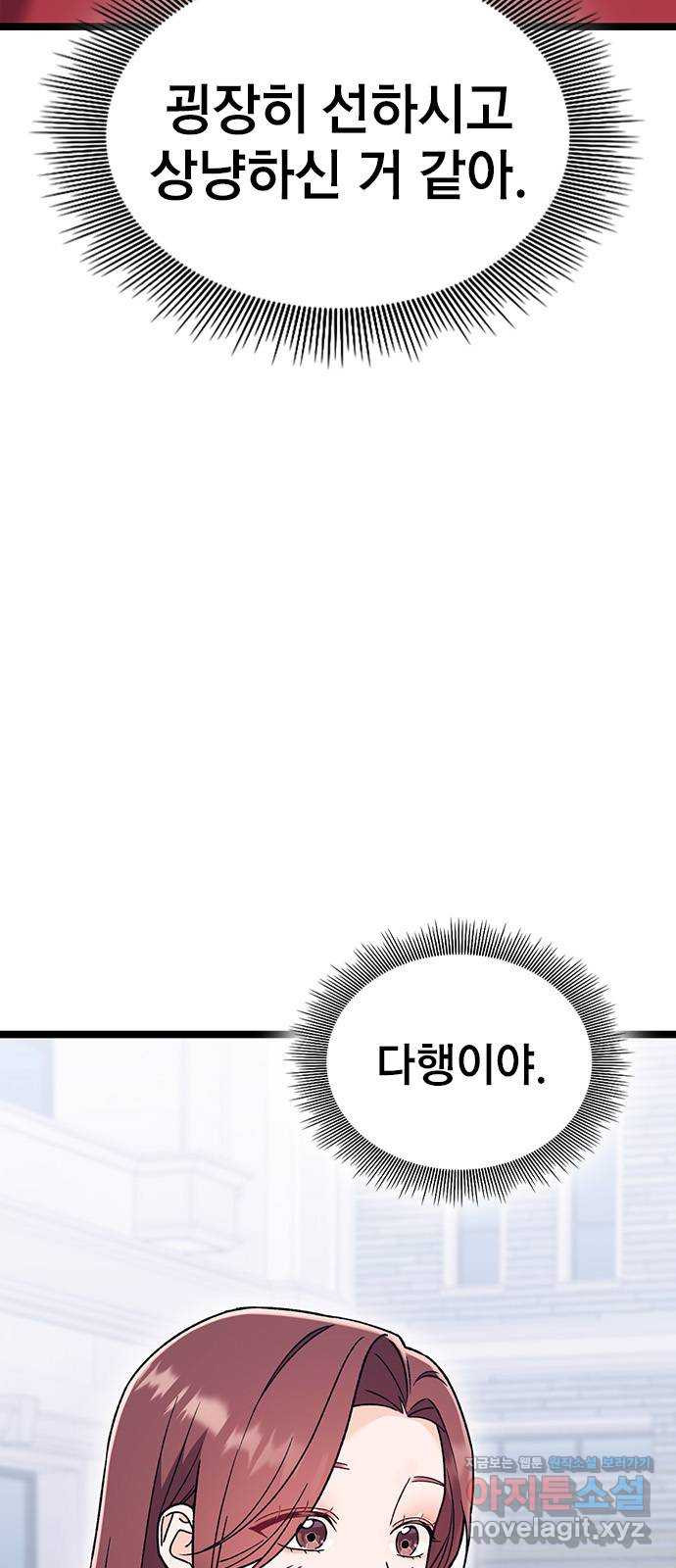 사장님이 미쳤어요 35화 7