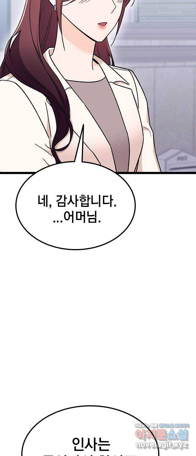 사장님이 미쳤어요 35화 8